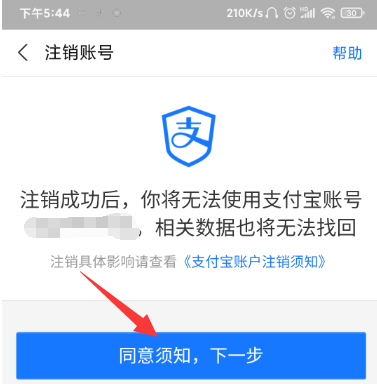 支付宝怎么注销账号