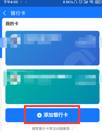 支付宝怎么绑定银行卡