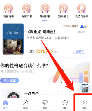 十点读书app怎么注销账号