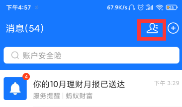 支付宝怎么加好友2020