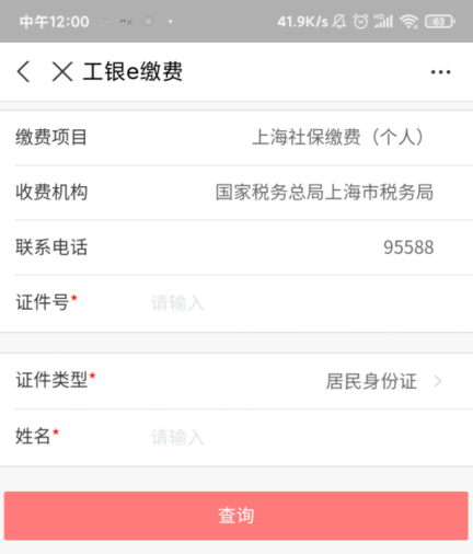 支付宝怎么交社保缴费2020