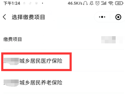 微信怎么缴纳医保
