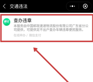 微信怎么交交通罚款