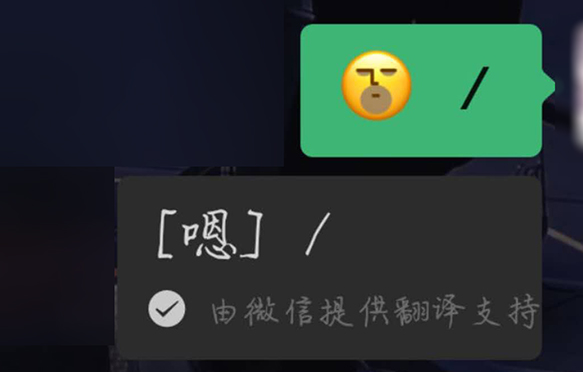 微信表情翻译不出来怎么办