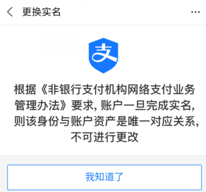 支付宝如何更改实名认证的身份证号码