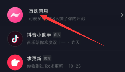 抖音怎么看谁点的赞