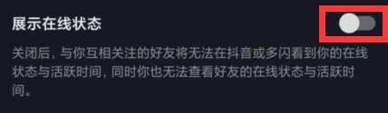 抖音怎么隐身让别人看不到你在线