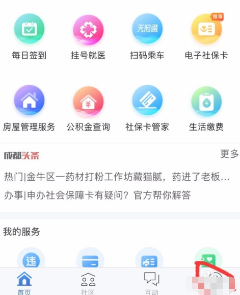 天府通办怎么人脸识别认证