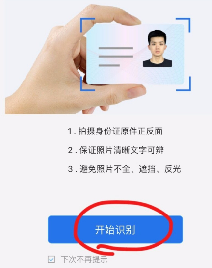 天府通办怎么人脸识别认证