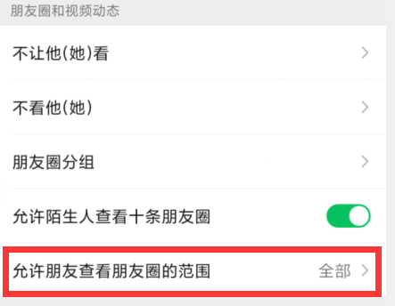 微信朋友圈三天可见怎么设置