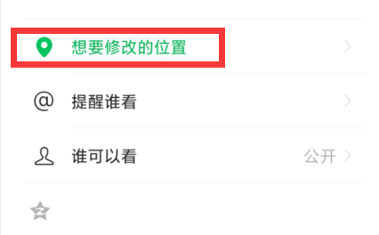 微信朋友圈位置怎么改到别的城市