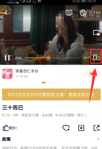 星乐优选APP怎么横屏观看