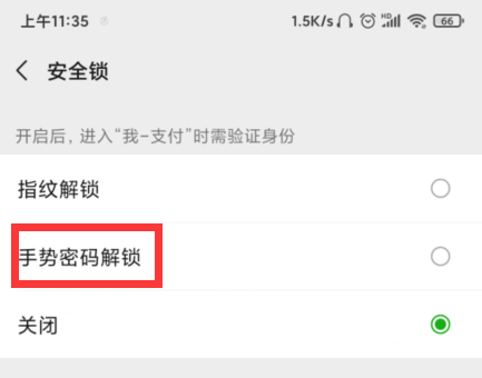 微信手势密码在哪设置