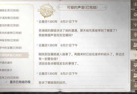 天谕手游可疑的声音