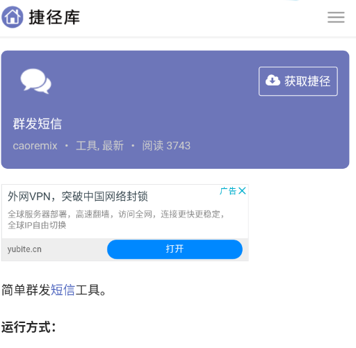 快捷指令群发短信怎么用