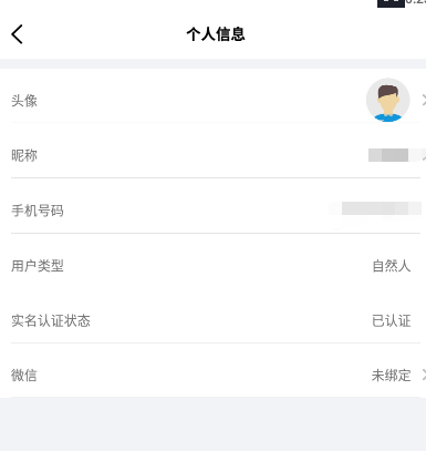 辽事通怎么更改个人信息