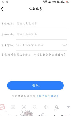 辽事通app怎么实名认证