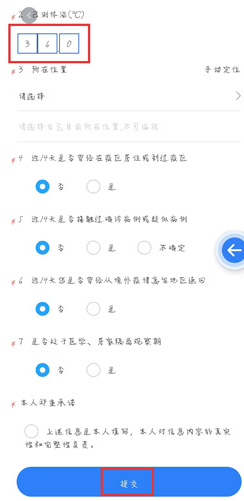 辽事通体温填错了怎么办