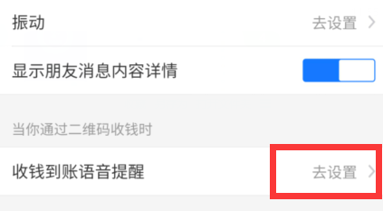 支付宝收款语音播报怎么设置