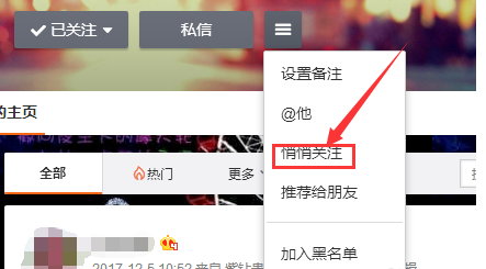 微博怎么设置不让别人看到我的关注