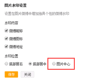 微博的水印怎么移到中间