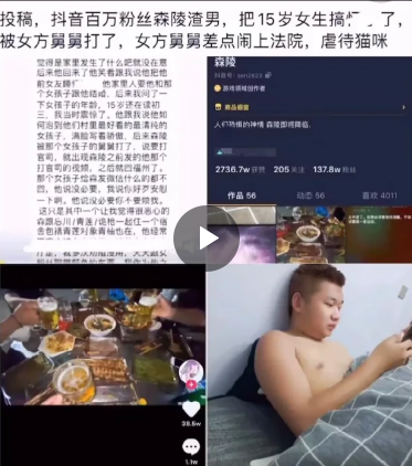 抖音森陵怎么了