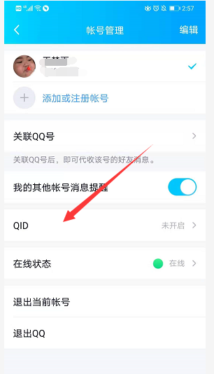 qid怎么隐藏 怎么把qqid隐藏