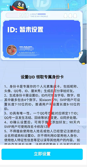 QQid身份卡怎么弄怎么设置