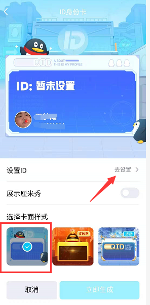 QQid身份卡怎么弄怎么设置