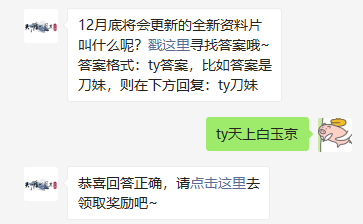 天涯明月刀手游12.4每日一题答案