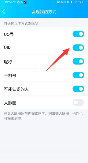 qid怎么隐藏 怎么把qqid隐藏