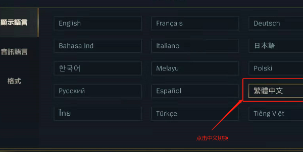 英雄联盟手游在哪里设置中文