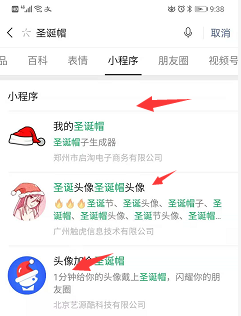 微信头像圣诞帽咋弄的 微信头像圣诞帽怎么弄