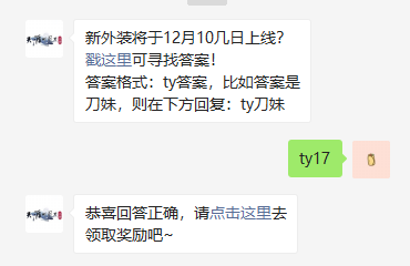 天涯明月刀手游12.15每日一题答案