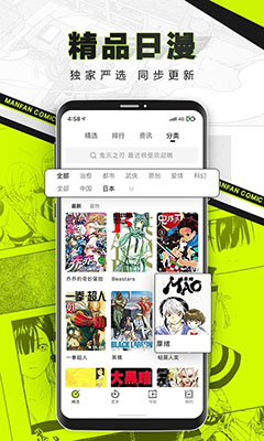 漫番漫画app