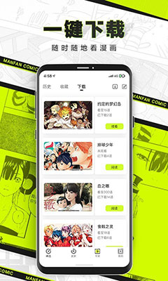 漫番漫画app