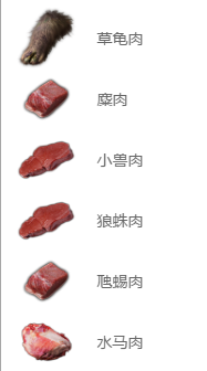 妄想山海小炖肉怎么做