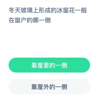 蚂蚁庄园今日答案12月20日答案