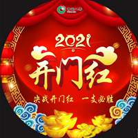 微信2021开门红头像