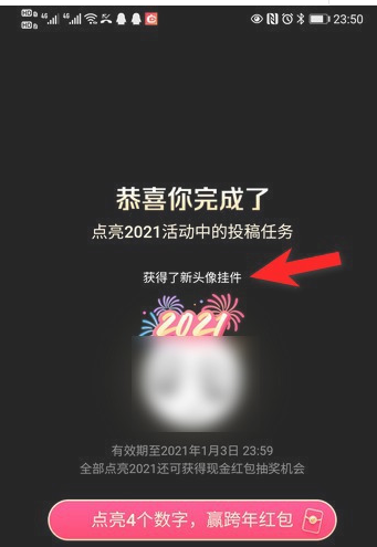 抖音2021头像挂件怎么设置