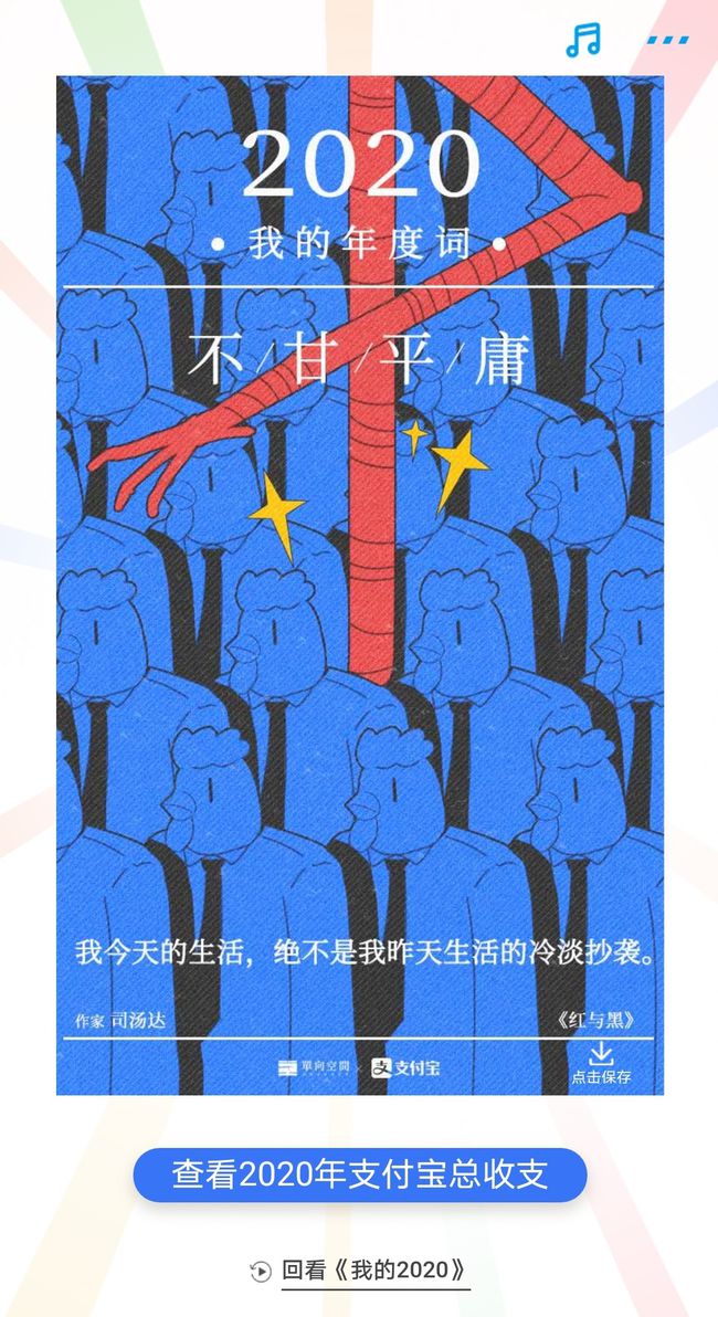 2020支付宝年度词解释