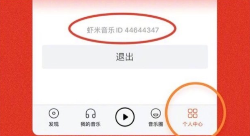 虾米音乐歌单如何导入网易云音乐