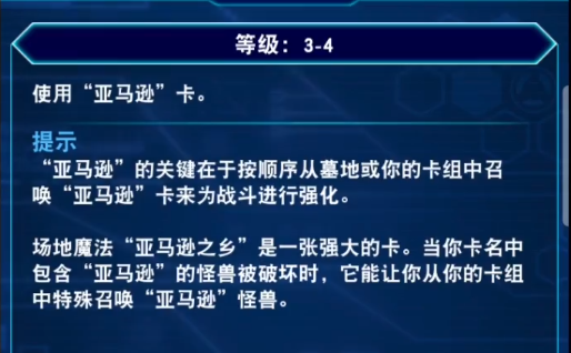 游戏王决斗链接亚马逊之乡攻略