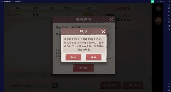 镖人手游帮派系统怎么玩