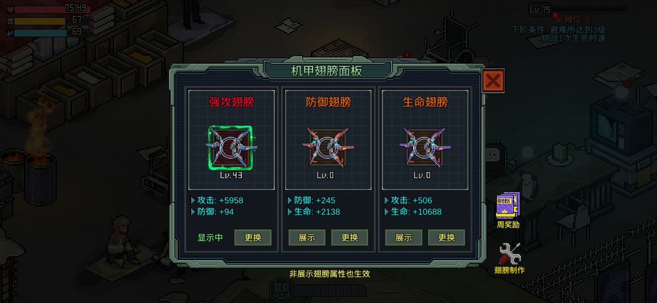 像素危城翅膀怎么制作