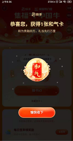 快手万能卡怎么得2021