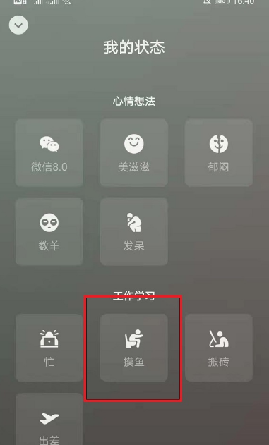 微信状态怎么打字