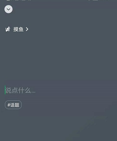 微信状态怎么打字