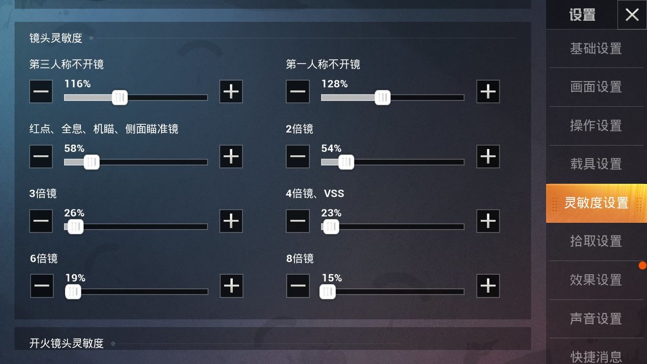 和平精英学生党的灵敏度