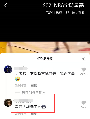 美团大战饿了么什么梗